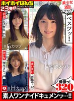 ホイホイぱんち 23 素人ホイホイZ・個人撮影・美少女・マッチングアプリ・ハメ撮り・素人・SNS・裏アカ・顔射・巨乳・スレンダー・2発射