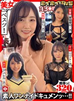 ホイホイぱんち33発目 素人ホイホイZ・個人撮影・ワンナイト・マッチングアプリ・ラブホ・素人・美少女・ハメ撮り・巨乳・美乳・顔射・電マ・くびれ・高身長・潮吹き・ドキュメンタリー サムネイル小