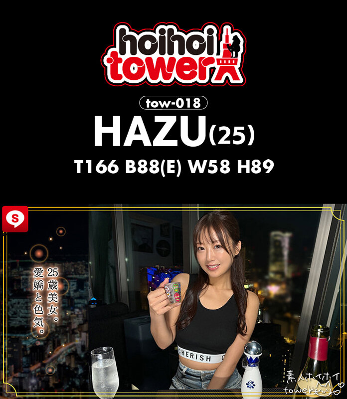 ホイホイtower(5) 12枚目