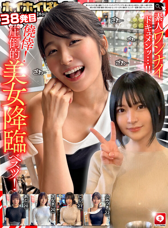 ホイホイぱんち38発目 素人ホイホイZ・個人撮影・ワンナイト・マッチングアプリ・ラブホ・ 素人・美少女・お姉さん・人妻・ハメ撮り・巨乳・美乳・美尻・顔射・清楚・ 浮気・M女・むっつり・くびれ・潮吹き・スレンダー・痙攣・巨根・ドキュメンタリー 1枚目