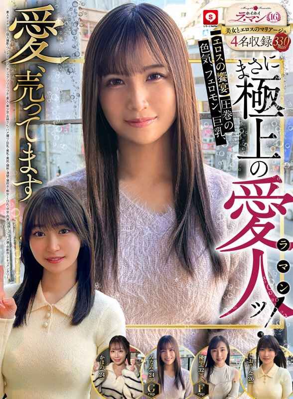 ホイホイ ラ・マン16 素人ホイホイZ・個人撮影・ワンナイト・マッチングアプリ・ラブホ・ 素人・美少女・お姉さん・ハメ撮り・巨乳・美乳・美尻・顔射・清楚・ 潮吹き・痴女・くびれ・M女・肉食・ノーパン・ハメ潮・京都弁・ドキュメンタリー 2枚目