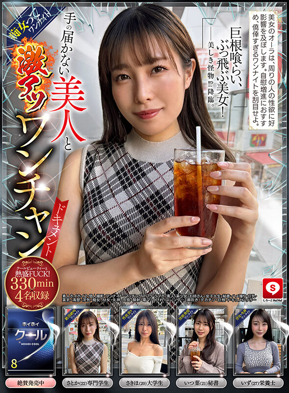 ホイホイクール8 素人ホイホイZ・個人撮影・ワンナイト・マッチングアプリ・ラブホ・素人・美少女・お姉さん・女子大生・秘書・ハメ撮り・巨乳・美乳・清楚・浮気・痴女・M女・失神・肉食・顔射・電マ・くびれ・スレンダー・潮吹き・デカチン・巨根・ドキュメンタリー 画像2