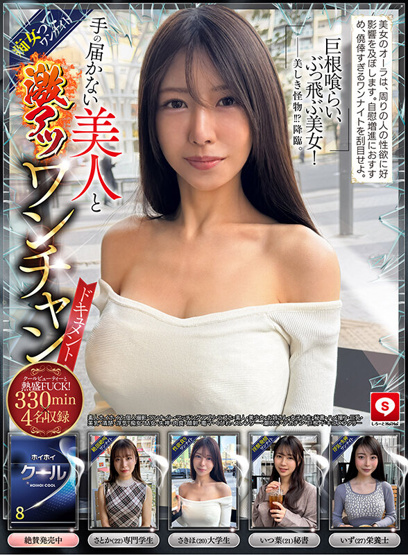 ホイホイクール8 素人ホイホイZ・個人撮影・ワンナイト・マッチングアプリ・ラブホ・素人・美少女・お姉さん・女子大生・秘書・ハメ撮り・巨乳・美乳・清楚・浮気・痴女・M女・失神・肉食・顔射・電マ・くびれ・スレンダー・潮吹き・デカチン・巨根・ドキュメンタリー 画像3