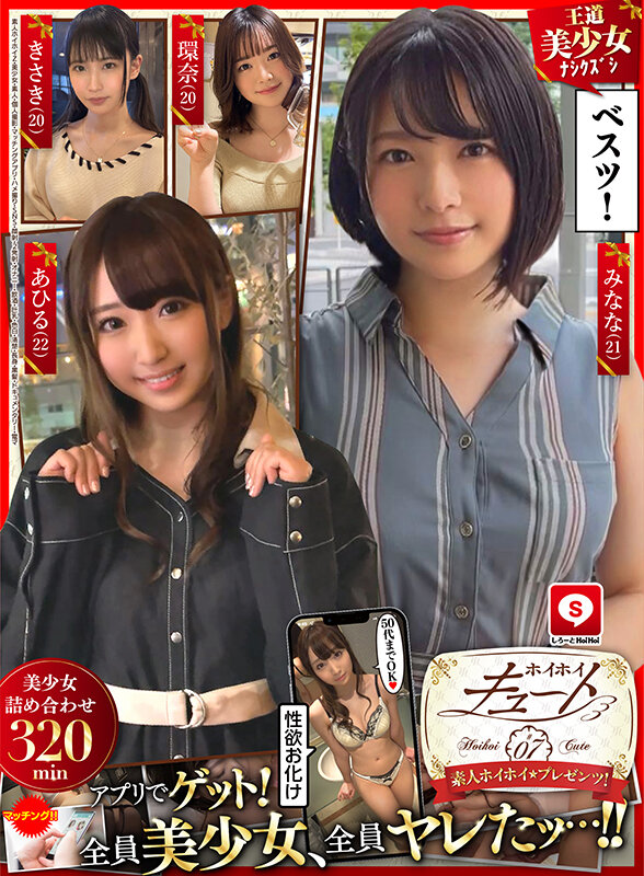 ホイホイキュート#07 素人ホイホイZ・美少女・素人・個人撮影・マッチングアプリ・ハメ撮り・SNS・顔射・2発射・オナニー・飲酒・巨乳・色白・清楚・長身・黒髪・ドキュメンタリー・電マ 画像1