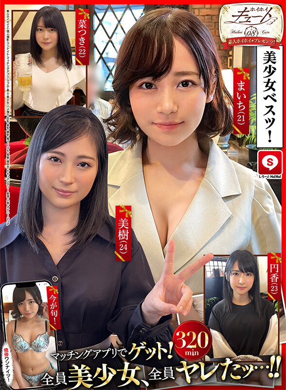 ホイホイキュート#08 素人ホイホイZ・個人撮影・ワンナイト・マッチングアプリ・ラブホ・素人・美少女・ハメ撮り・巨乳・美乳・顔射・電マ・くびれ・黒髮・潮吹き・ドキュメンタリー・飲酒・小柄・オナニー・ピュア 画像1