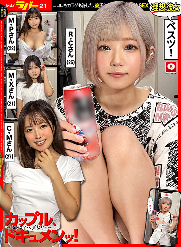 ホイホイラバー21〜コノコノハメドリ〜素人ホイホイLOVER・個人撮影・カップル・自宅・素人・美少女・ナース・ギャル・ハメ撮り・巨乳・巨尻・美乳・色白・スレンダー・顔射・コスプレ・バニーガール・潮吹き・ドM 画像19