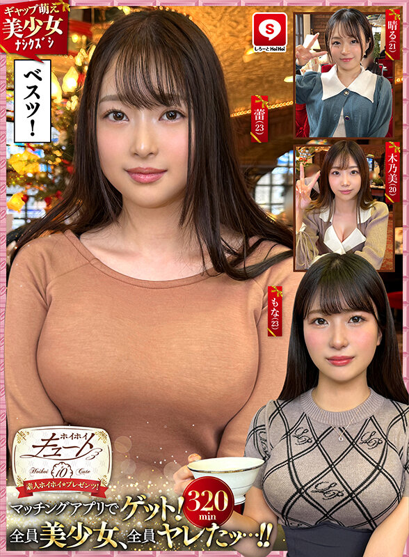 ホイホイキュート#10 素人ホイホイZ・個人撮影・ワンナイト・マッチングアプリ・ラブホ・素人・美少女・女子大生・ハメ撮り・巨乳・美乳・貧乳・顔射・中出し・清楚・小柄・潮吹き・電マ・くびれ 画像1