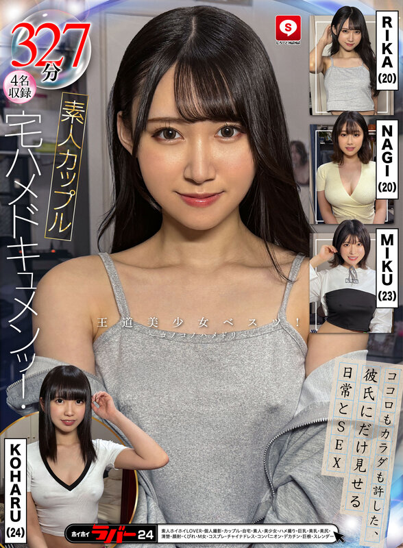 ホイホイラバー24〜コノコノハメドリ〜素人ホイホイLOVER・個人撮影・カップル・自宅・素人・美少女・ハメ撮り・巨乳・美乳・美尻・清楚・顔射・くびれ・M女・コスプレ・チャイナドレス・コンパニオン・デカチン・巨根・スレンダー 画像1