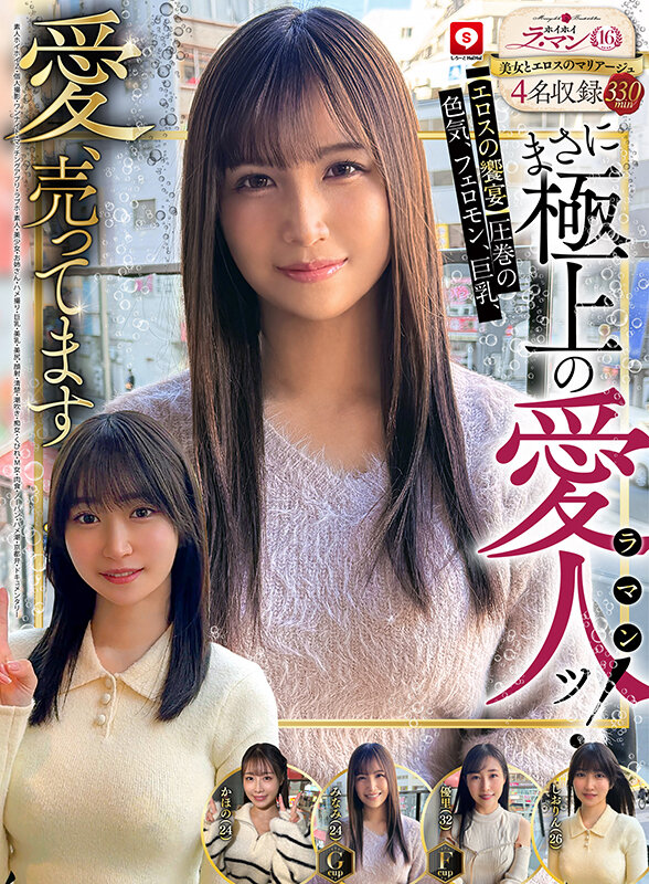 ホイホイ ラ・マン16 素人ホイホイZ・個人撮影・ワンナイト・マッチングアプリ・ラブホ・ 素人・美少女・お姉さん・ハメ撮り・巨乳・美乳・美尻・顔射・清楚・ 潮吹き・痴女・くびれ・M女・肉食・ノーパン・ハメ潮・京都弁・ドキュメンタリー 画像2