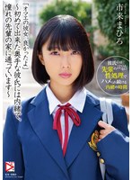 (homa00103)[HOMA-103]「オマエの彼女、良かったよ」～初めて出来た奥手な彼氏には内緒で、憧れの先輩の家に通っています～ 市来まひろ ダウンロード