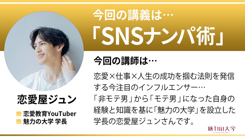 How to学園 観たら【絶対】ナンパが上手くなる教科書AV 【マッチングアプリ攻略編】波多野結衣 ジャケット写真