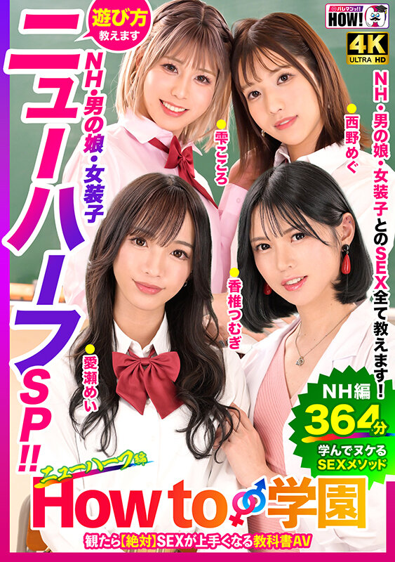 HOWS-004 Part 1 - 30 minutes