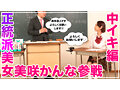 How to学園 観たら【絶対】SEXが上手くなる教科書AV 【絶対中イキさせられる絶頂体位編】 美咲かんな 