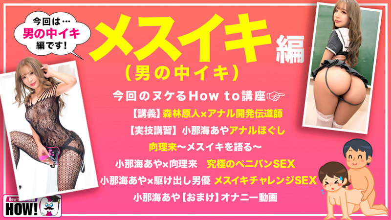 HOWS-012 Bagian 2 - 38 minit