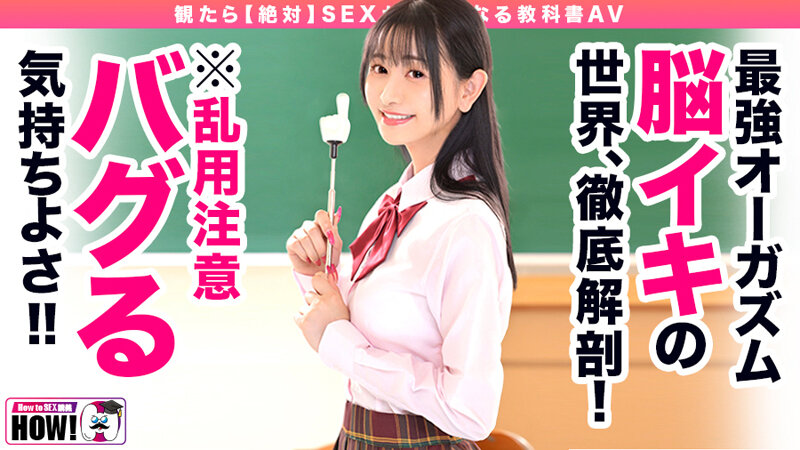 How to学園 観たら【絶対】SEXが上手くなる教科書AV 【脳イキ編】 静河 2枚目