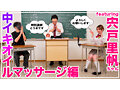 How to学園 観たら【絶対】SEXが上手くなる教科書AV 【絶対中イキさせられるオイルマッサージ術編】 宍戸里帆