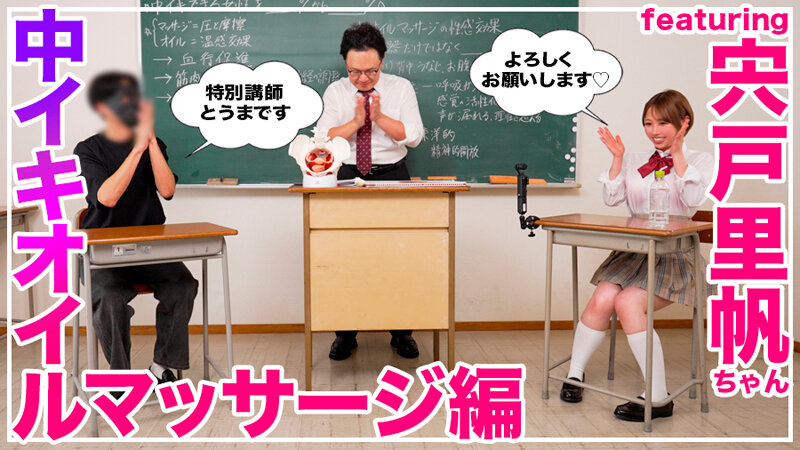How to学園 観たら【絶対】SEXが上手くなる教科書AV 【絶対中イキさせられるオイルマッサージ術編】 宍戸里帆 3枚目