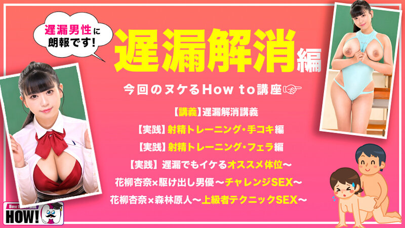 HOWS-016 Bagian 2 - 46 minit