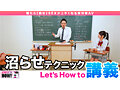 How to学園 観たら【絶対】SEXが上手くなる教科書AV 【沼らせるSEXテクニック編】 依本しおり 画像4