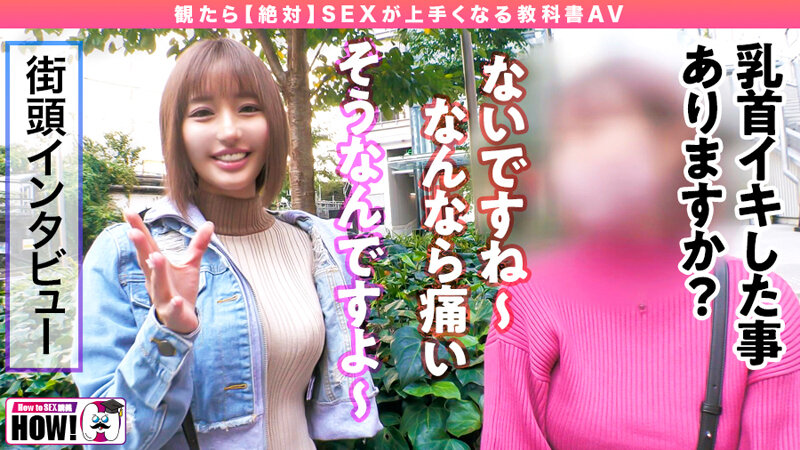 How to学園 観たら【絶対】SEXが上手くなる教科書AV 乳首イキ編 百永さりな 画像4