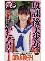 (hp001)[HP-001]After School Beauty Catalog 1 Ryoko Sawayama Download