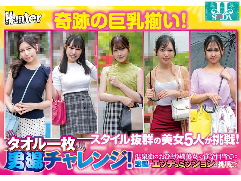 HSODA-054 Part 3 - 58 minutes