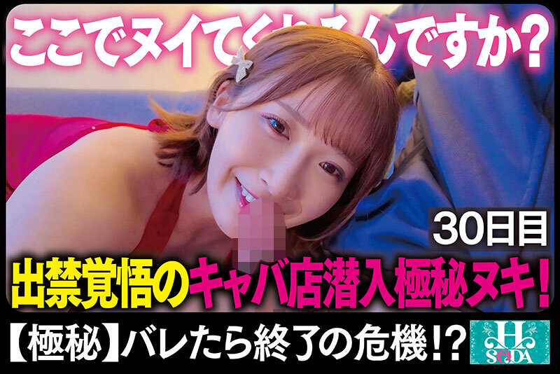 HSODA-058 Part 12 - 184 minutes