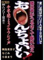 ヘンリー塚本 隣の声がうるさくて眠れねえ お○んちょいい！