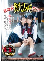 放課後飲尿クラブ