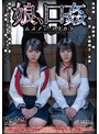 娘、口姦
