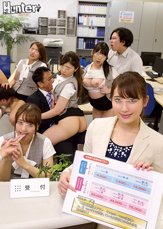 だれとでも定額挿れ放題！月々定額料金さえ支払えば、社内の女子社員や受付嬢、さらには女社長まで誰でも挿れ放題！