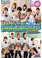 99.4％が女子！の学校に入学したらクラスメイトは女子ばかりでモテまくり！休み時間、授業中関係なく誘惑されまくりでヤラレまくり！楽しいやら… サムネイル小