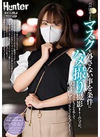 huntc00007 パパ活女子とマスクを外さない事を条件にハメ撮り撮影！…のハズが、最終的にはマスクもゴムも外して中出しまでOKしてくれちゃいました！の画像