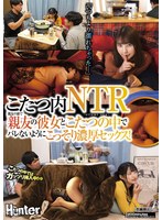 「いつもより濡れちゃった…」こたつ内NTR！親友の前で親友の彼女とこたつの中でバレないようにこっそり濃厚セックス！