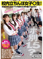 校内立ちんぼ女子〇生！ホ別1.5？校内…