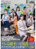 えっ!?80%?なにこの数字?ヤレる確率が可視化されてボクだけに見える世界!オフィス編2 なんだその頭の上に見えてる数字は!