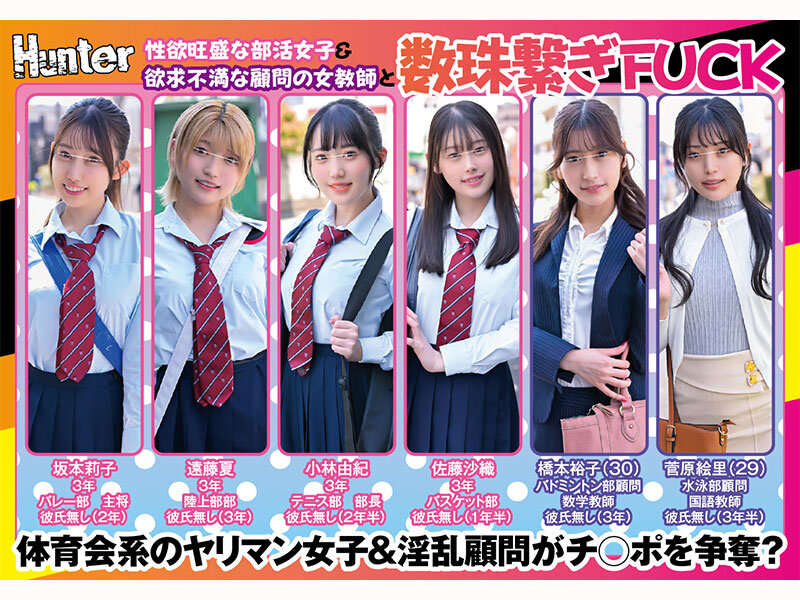 【タイパ重視ヌキどころ満載AV】性欲旺盛な部活女子＆欲求不満な顧問の女教師と数珠繋ぎFUCKで中出ししまくり！去年まで女子校だった学校に編入したら男はボク1人！しかもスポーツ強豪校で性欲旺盛な部活女子たちに部室（通称ヤリ部屋）で何度も喰われまくり！ サンプル