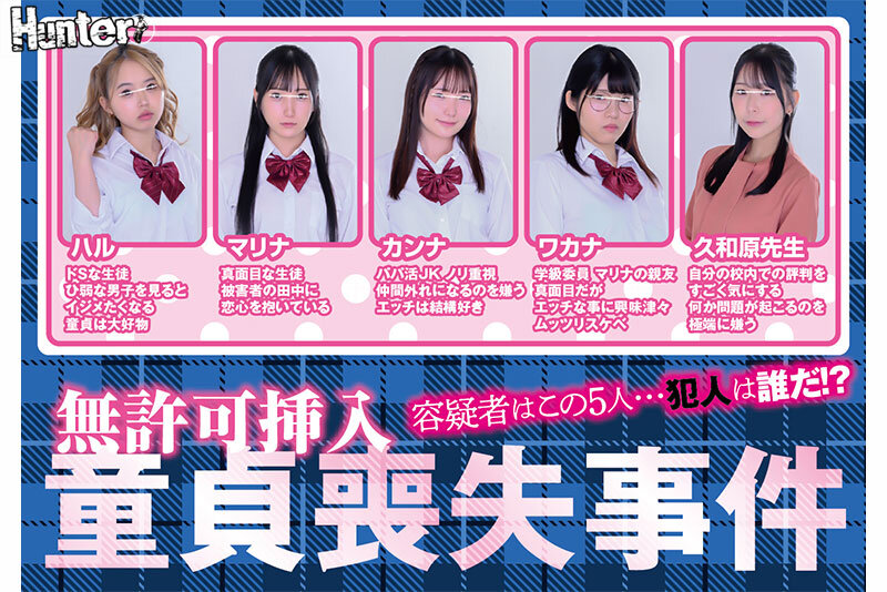 無許可挿入童貞喪失事件「このクラスの女子の中に…本人の了承を得ず勝手に童貞を奪った犯人がいます！」疑われた女子たちはダンマリ決め込んで知らん顔。大好きな女子とのセックスのために大事に取っておいた童貞を睡眠薬で眠らされ奪われた男子。果たして犯人は誰なのか 画像2