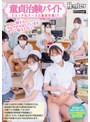 『童貞治験バイト』でエッチなナースと童貞卒業！？当院では医学の発展と子孫繁栄のため、童貞喪失時の様々な数値を検査する治験バイトを募集しております。初体験時の射精量や飛距離など、ご協力いただいた童貞の皆さまの測定結果は福祉や医療のために有効活用されます。