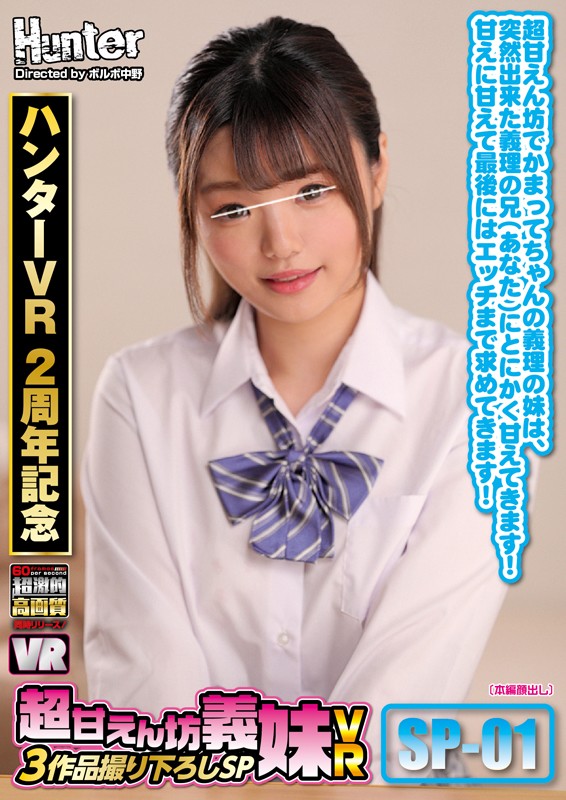 HUNVR-027 パート 2 - 45 分