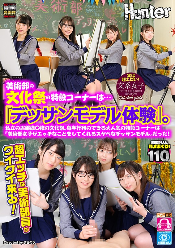 HUNVR-082 パート 1 - 30 分