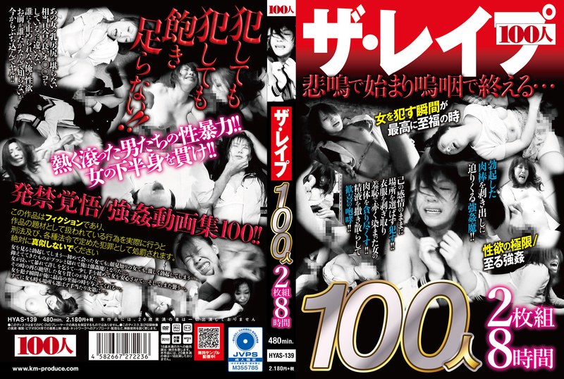 ザ・レ●プ 100人2枚組8時間