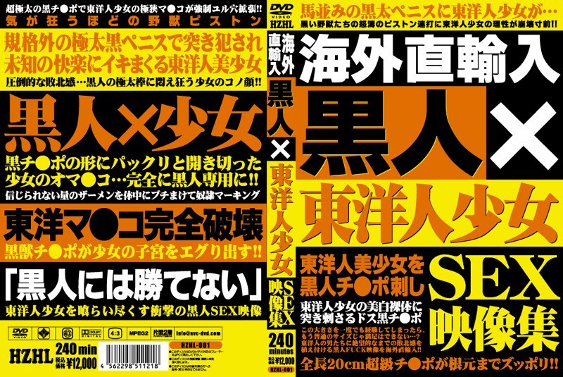 海外直輸入 黒人×東洋人少女SEX映像集