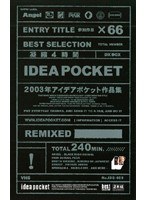 (idb059)[IDB-059]2003 Idea Pocket Works Collection Download