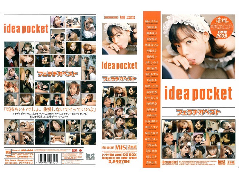 フェラチオベスト