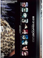 (idbd101)[IDBD-101]2005 Idea Pocket Collection Download