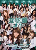 (idbd00261)[IDBD-261]Female Teacher Huge Collection 40 Girls ! 480 Minutes Special Download