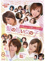 (idbd00444)[IDBD-444]Girls With Short Hair ~ Lovely 8 Hours of Those that Love Short Hair Nationally Download