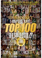 (idbd00475)[IDBD-475]IDEAPOCKET 連續銷售 TOP100 16 小時 ！ 下載