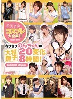 (idbd00722)[IDBD-722]Mayu Nozomi Cosplay Mega Collection!! Petite Japanese Beauty Nozomi Changes 20 Times Over 8 Hours! Download